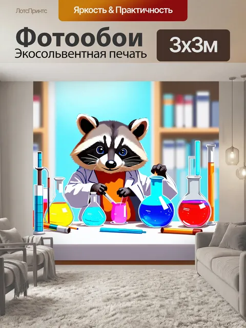 Фотообои забавный енот в лаборатории в белом халате
