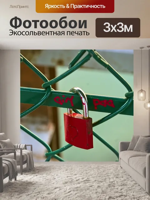 Фотообои Красный любовь замок