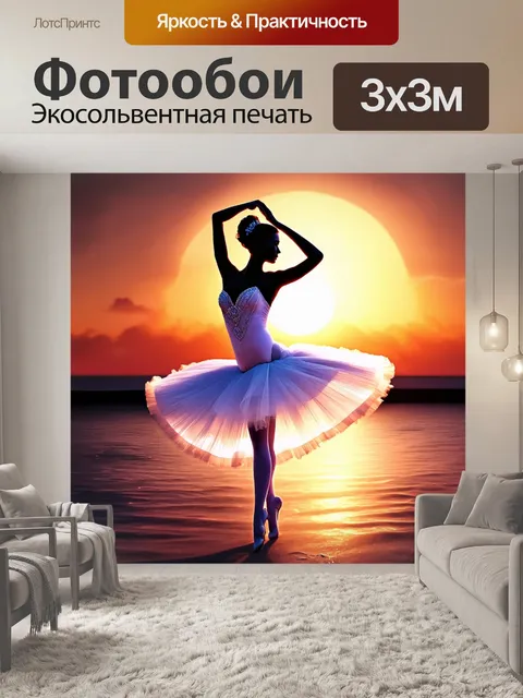 Фотообои балерина в традиционном гала-костюме, позирующая на фоне заката