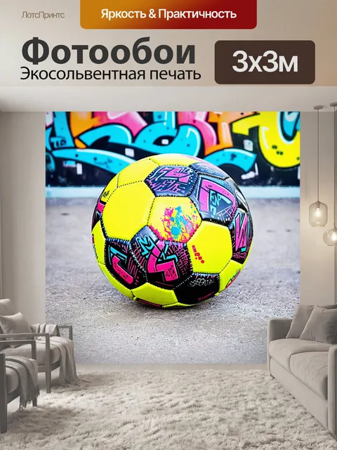 Фотообои футбольный мяч, покрытый граффити, расположен на бетонной площадке, где молодежь тренируется