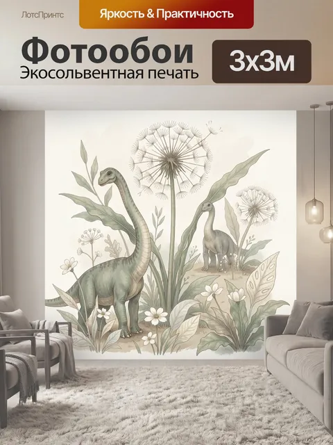 Фотообои Динозавры среди тропических растений