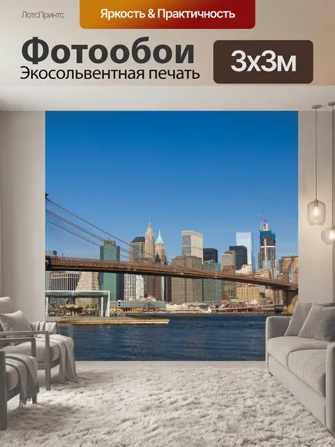 Фотообои Бруклинский мост горизонта