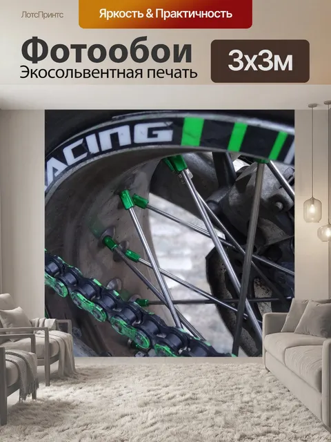 Фотообои Эндуро