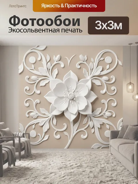 Фотообои Белый цветок с лепными завитками