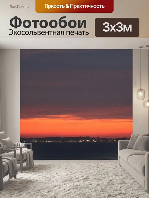 Фотообои Городские огни через залив на закате