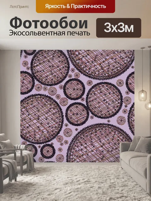Фотообои серые круги