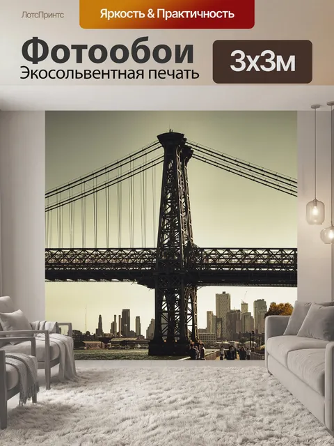 Фотообои Мост