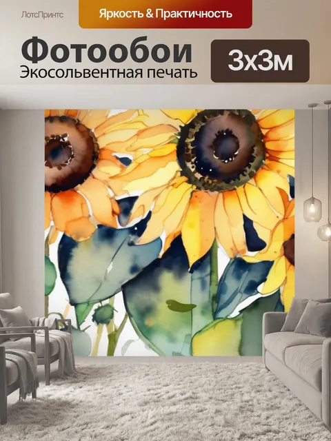 Фотообои подсолнухи к чему