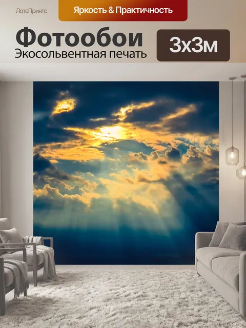 Фотообои темное небо с солнечными лучами