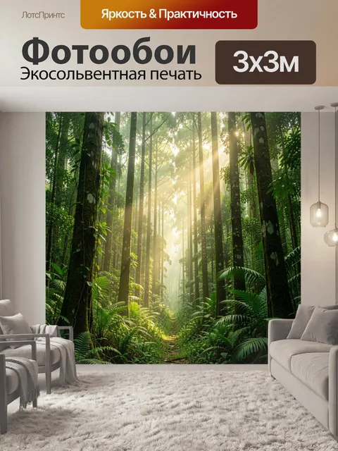 Фотообои Тропический лес с солнечными лучами