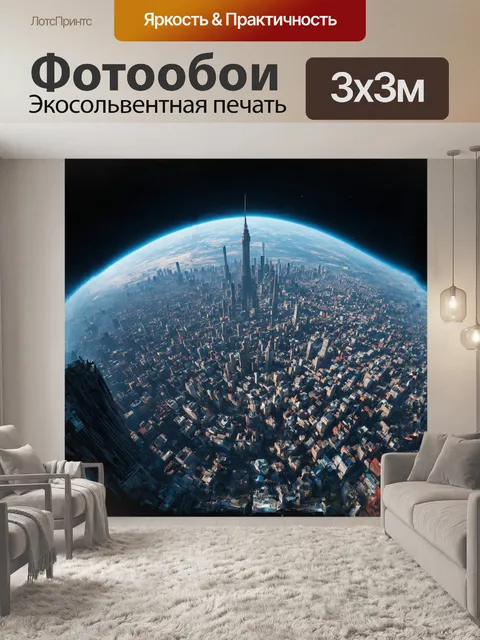 Фотообои **кибернетический город за пределами планеты**