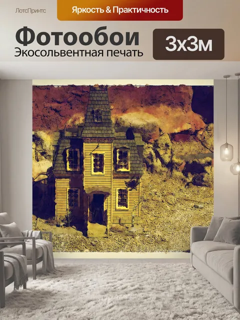 Фотообои жуткий викторианский миниатюрный дом