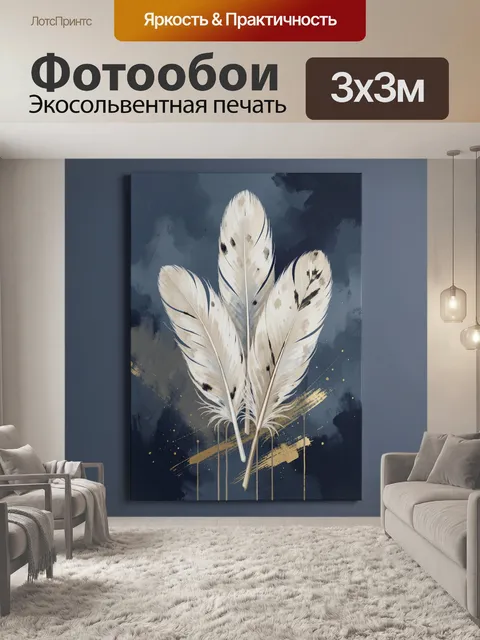 Фотообои Три белых пера на синем фоне