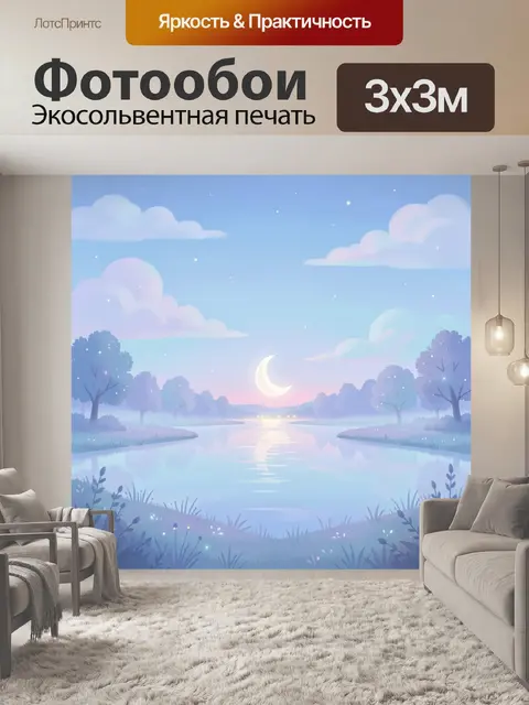 Фотообои Лунный пейзаж с рекой