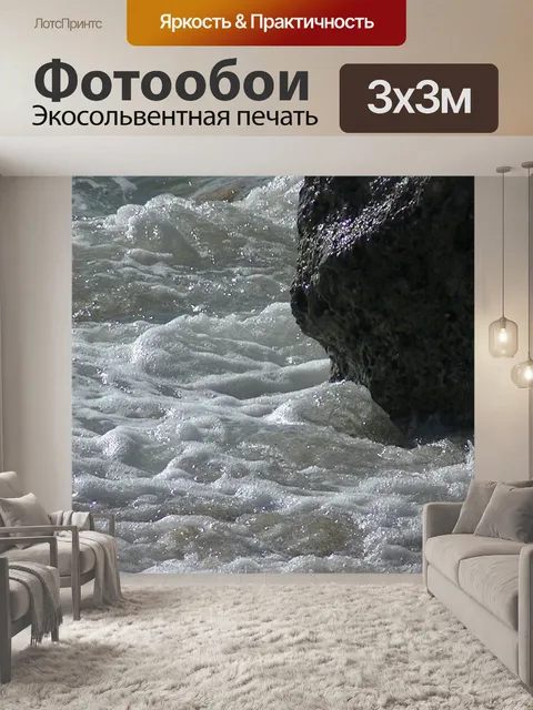 Фотообои Скалы океана