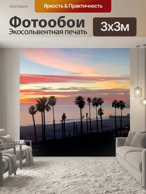 Фотообои Malibu Beach Закат