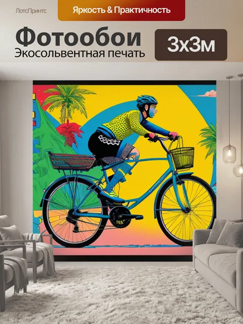Фотообои с велосипедом