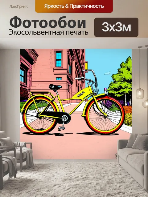 Фотообои винтажный стиль: старый велосипед