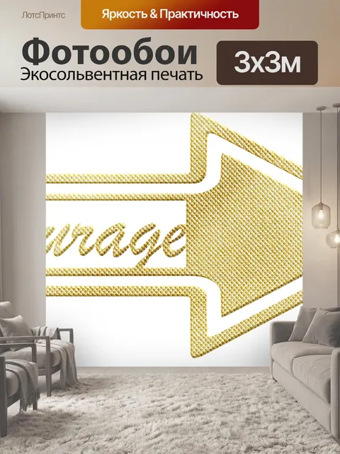 Фотообои Стрелы