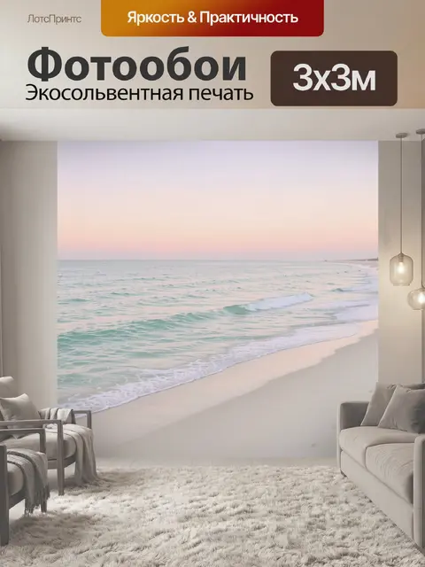 Фотообои Морской берег на рассвете