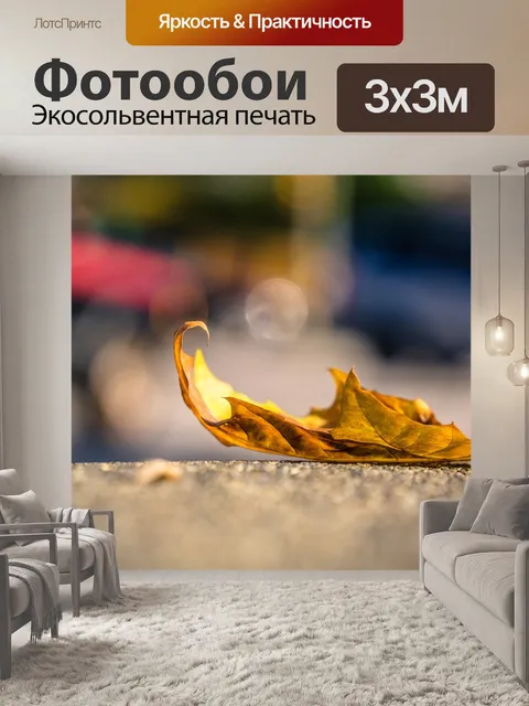 Фотообои Лист