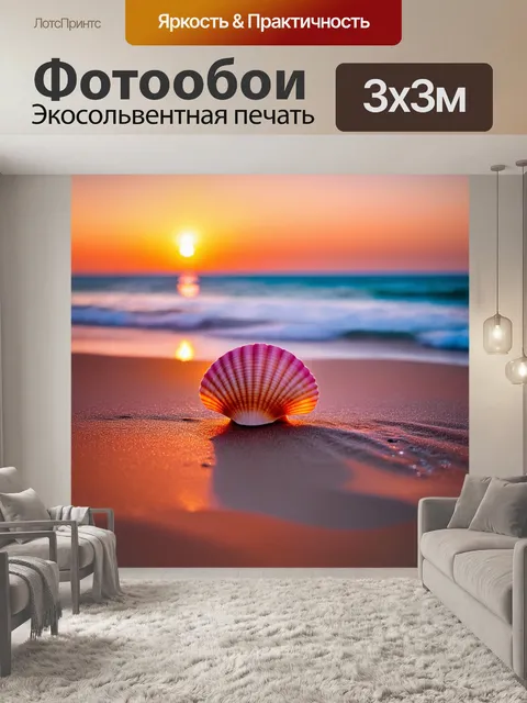 Фотообои ракушка, занимающаяся йогой на пляже на закате, в розовых и оранжевых тонах, выполненная в стиле…