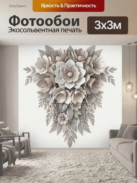 Фотообои Серый букет цветов и листьев
