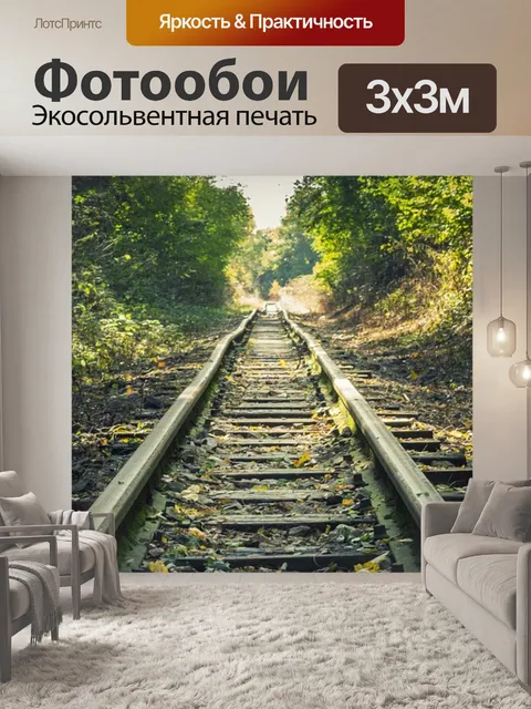 Фотообои Лес