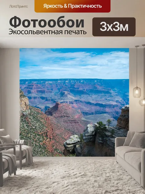 Фотообои Гранд-Каньон Панарама