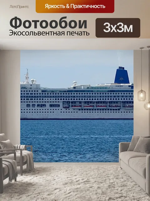 Фотообои Круизный лайнер Аврора