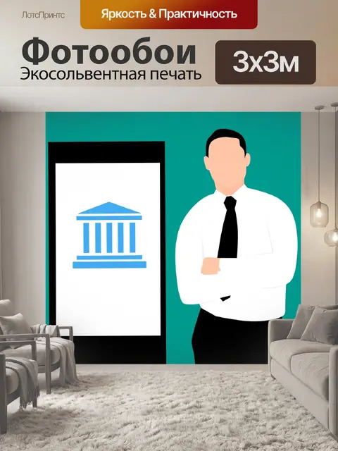 Фотообои Банк, приложение, сервис, финансы