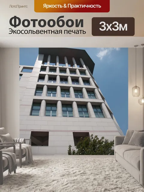 Фотообои Современное офисное здание