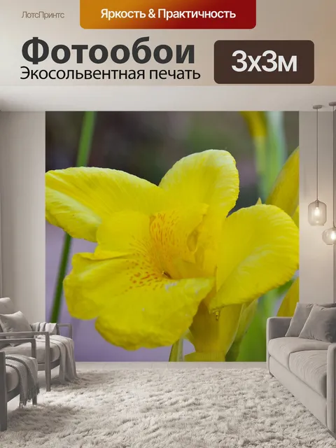 Фотообои Желтый