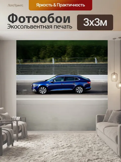 Фотообои машина рено талисман на трассе