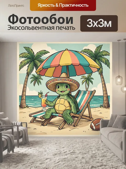 Фотообои Черепаха на пляже под зонтом