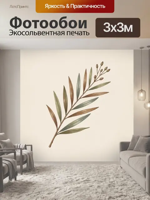 300 × 300 см · Экосольвентная печать