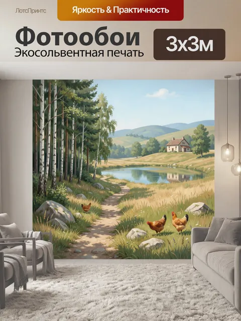 Фотообои Деревенский пейзаж с прудом и курами