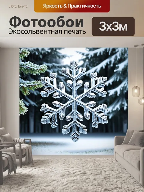 Фотообои валентинка, превращающаяся в снежинку, с детализированным фоном зимнего леса, где каждое дерево покрыто инеем