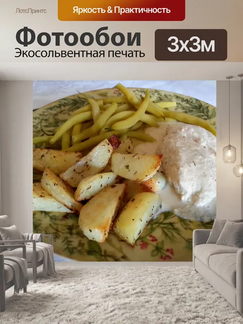 Фотообои Пластина с пищей