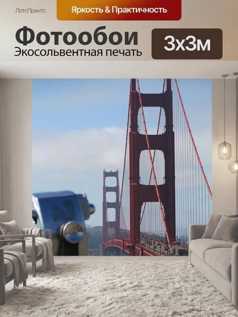 Фотообои Мост золотые ворота