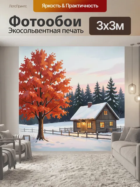 300 × 300 см · Экосольвентная печать