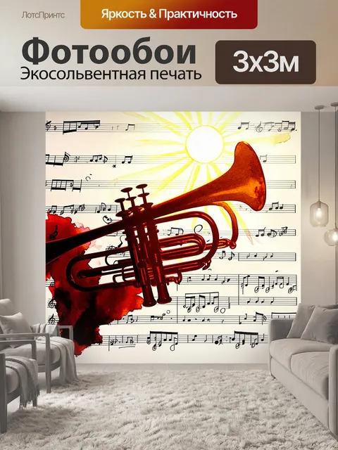 Фотообои силуэт трубы на фоне абстрактного музыкального нотного листа