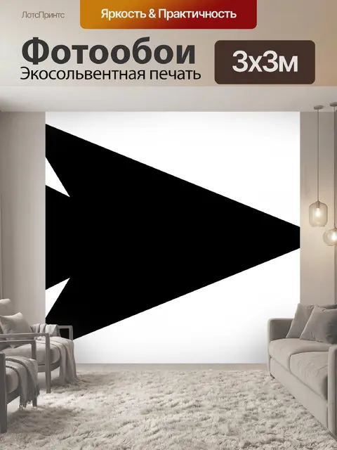 Фотообои Стрелка 102