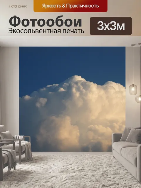 Фотообои Небеса