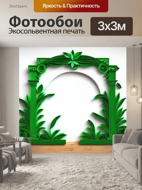 Фотообои зеленые в стиле бумажный квиллинг