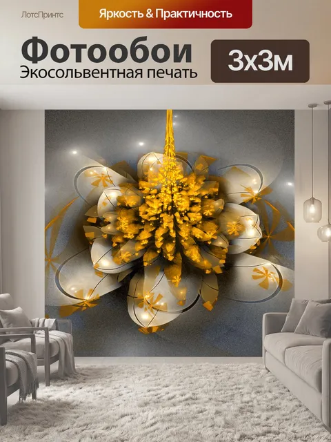 Фотообои желтый люстра