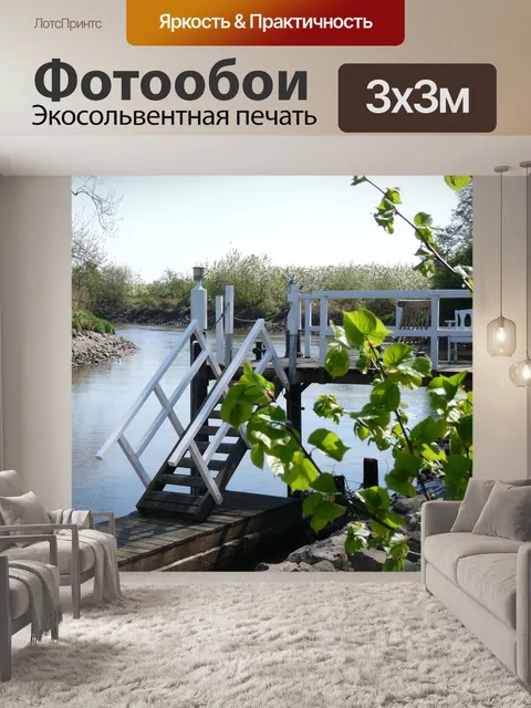 Фотообои Люэ