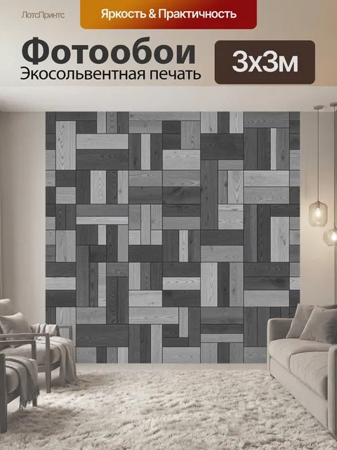 Фотообои Геометрия деревянных панелей
