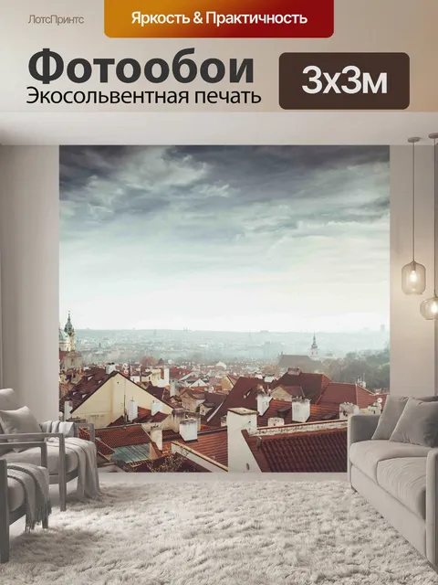 Фотообои Город