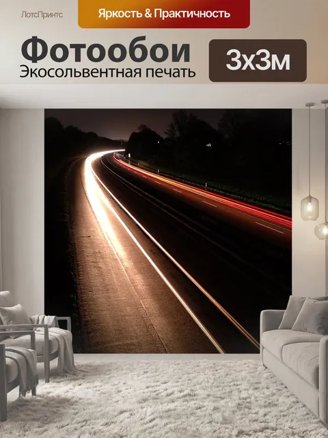 Фотообои Ночь